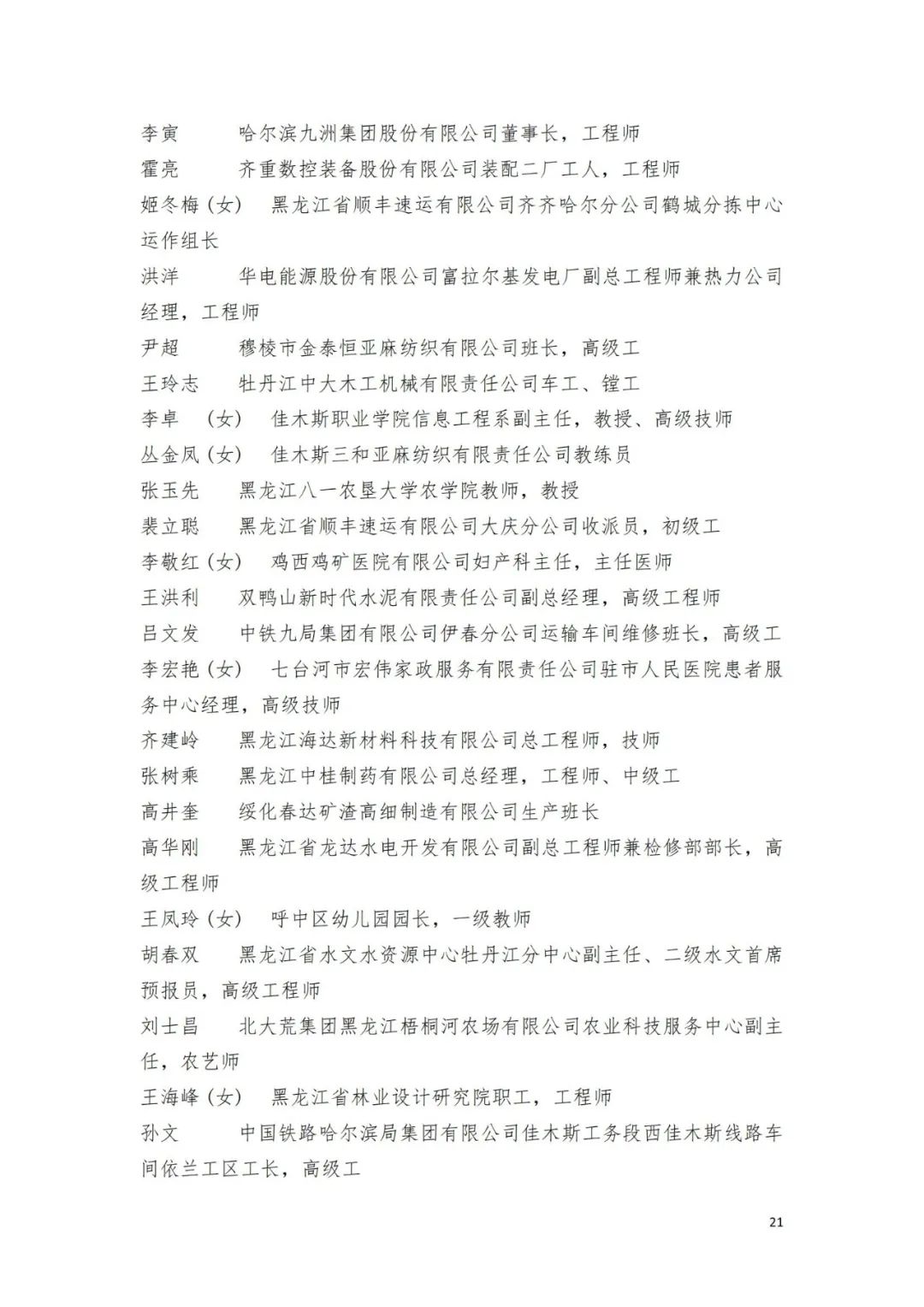 名单来了！中华全国总工会关于表彰2024年全国五一劳动奖和全国工人先锋号的决定→