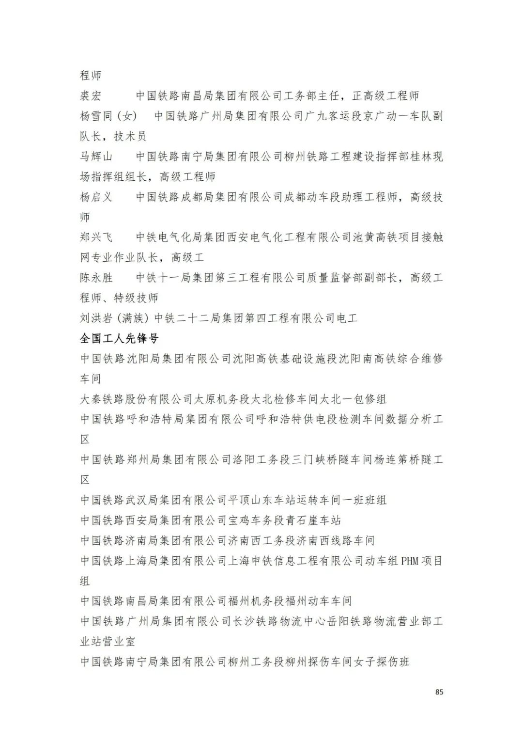 名单来了！中华全国总工会关于表彰2024年全国五一劳动奖和全国工人先锋号的决定→