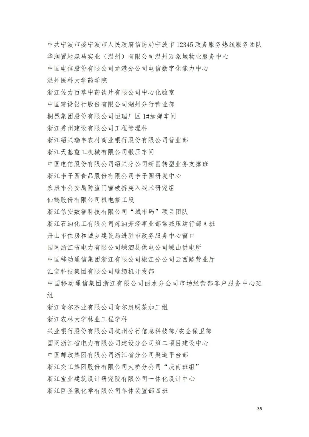 名单来了！中华全国总工会关于表彰2024年全国五一劳动奖和全国工人先锋号的决定→