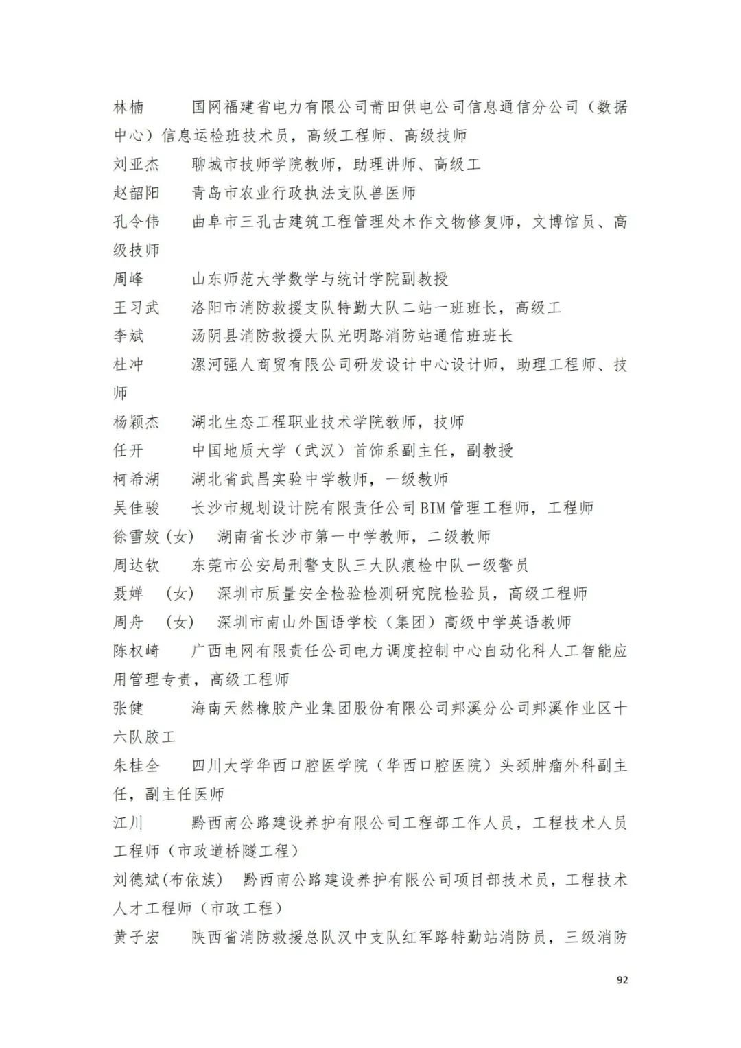 名单来了！中华全国总工会关于表彰2024年全国五一劳动奖和全国工人先锋号的决定→