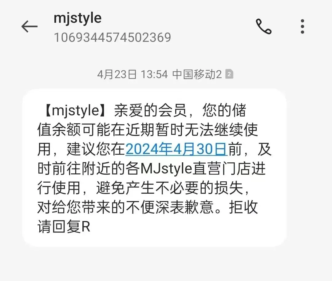 知名品牌突然“爆雷”,“余额建议4月30日前使用”,公司进入破产程序!创始人是张雨绮前夫,已被限制高消费