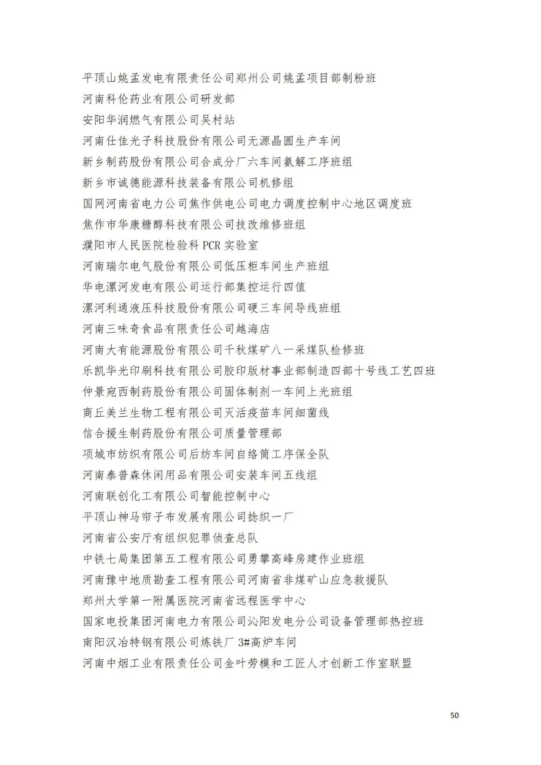 名单来了！中华全国总工会关于表彰2024年全国五一劳动奖和全国工人先锋号的决定→