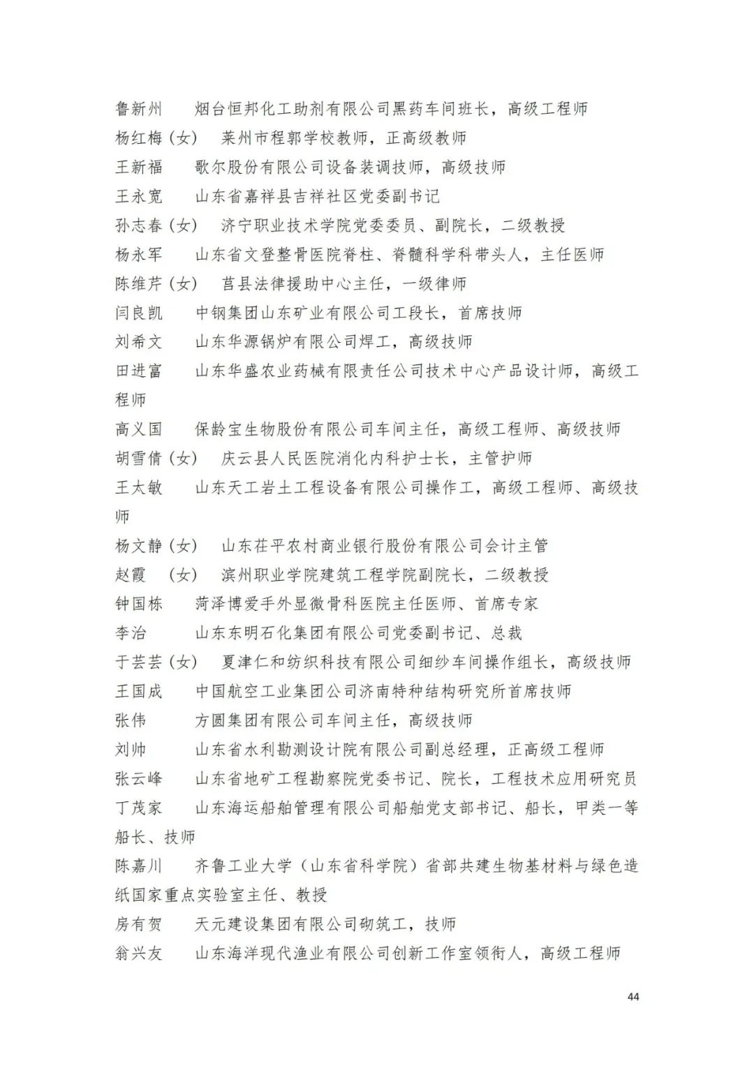 名单来了！中华全国总工会关于表彰2024年全国五一劳动奖和全国工人先锋号的决定→