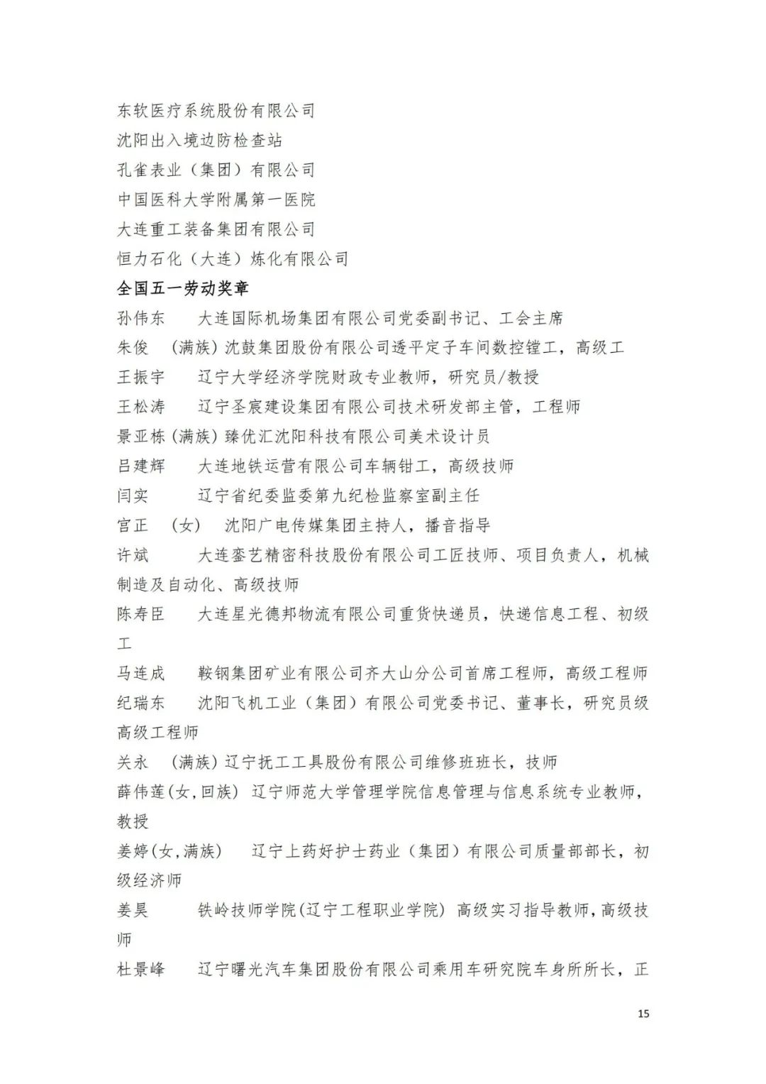 名单来了！中华全国总工会关于表彰2024年全国五一劳动奖和全国工人先锋号的决定→