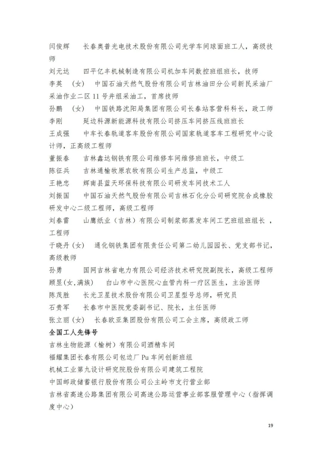 名单来了！中华全国总工会关于表彰2024年全国五一劳动奖和全国工人先锋号的决定→