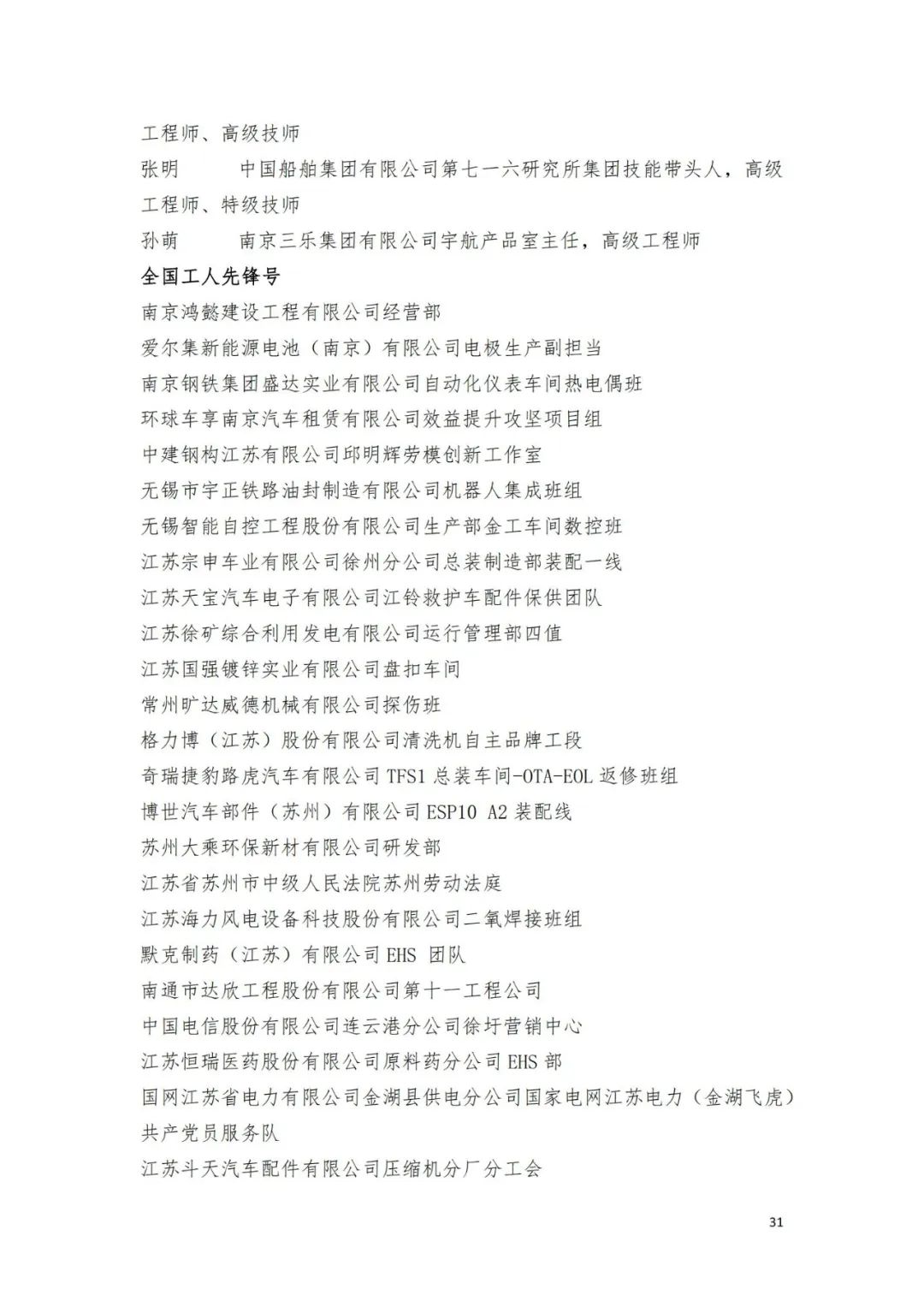 名单来了！中华全国总工会关于表彰2024年全国五一劳动奖和全国工人先锋号的决定→