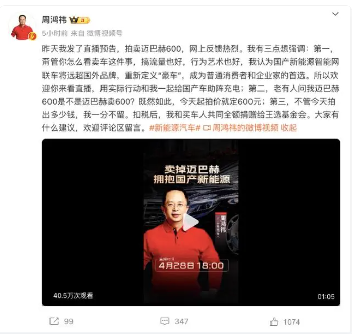 周鸿祎二手迈巴赫990万元被拍下，起拍价仅600元