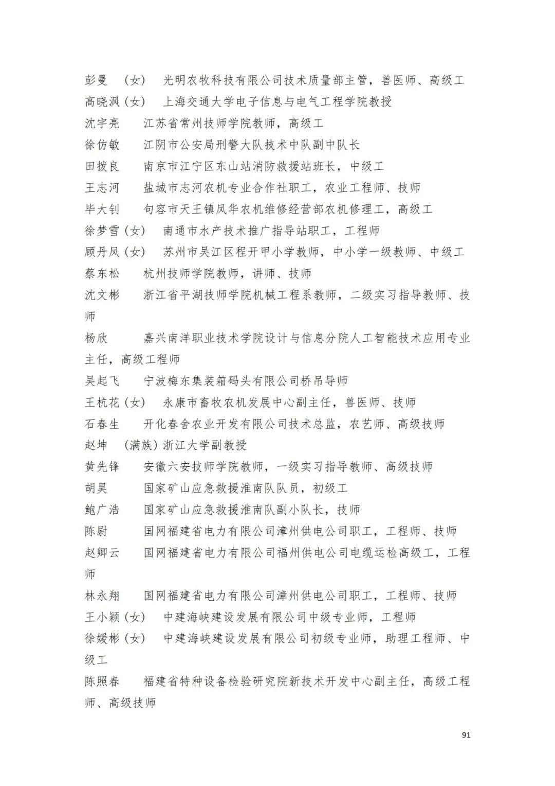 名单来了！中华全国总工会关于表彰2024年全国五一劳动奖和全国工人先锋号的决定→