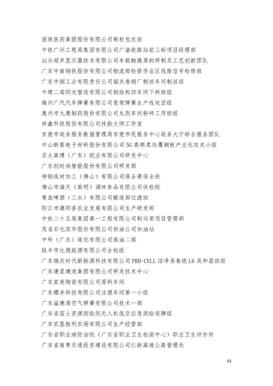 名单来了！中华全国总工会关于表彰2024年全国五一劳动奖和全国工人先锋号的决定→