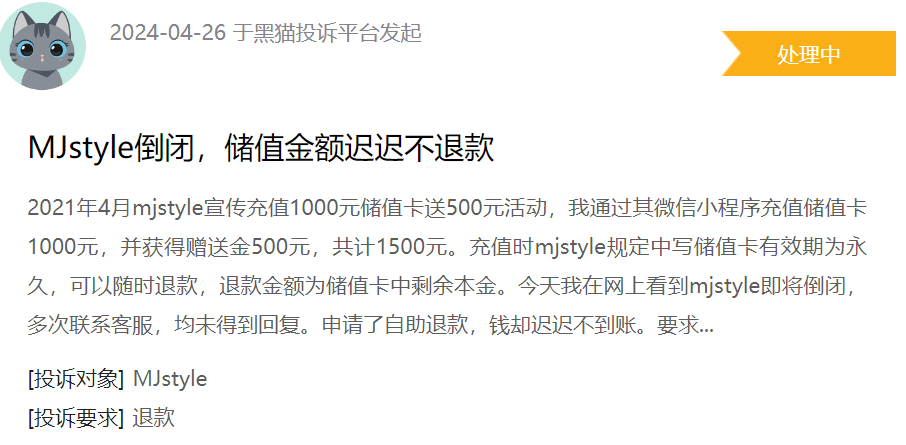 知名品牌突然“爆雷”,“余额建议4月30日前使用”,公司进入破产程序!创始人是张雨绮前夫,已被限制高消费