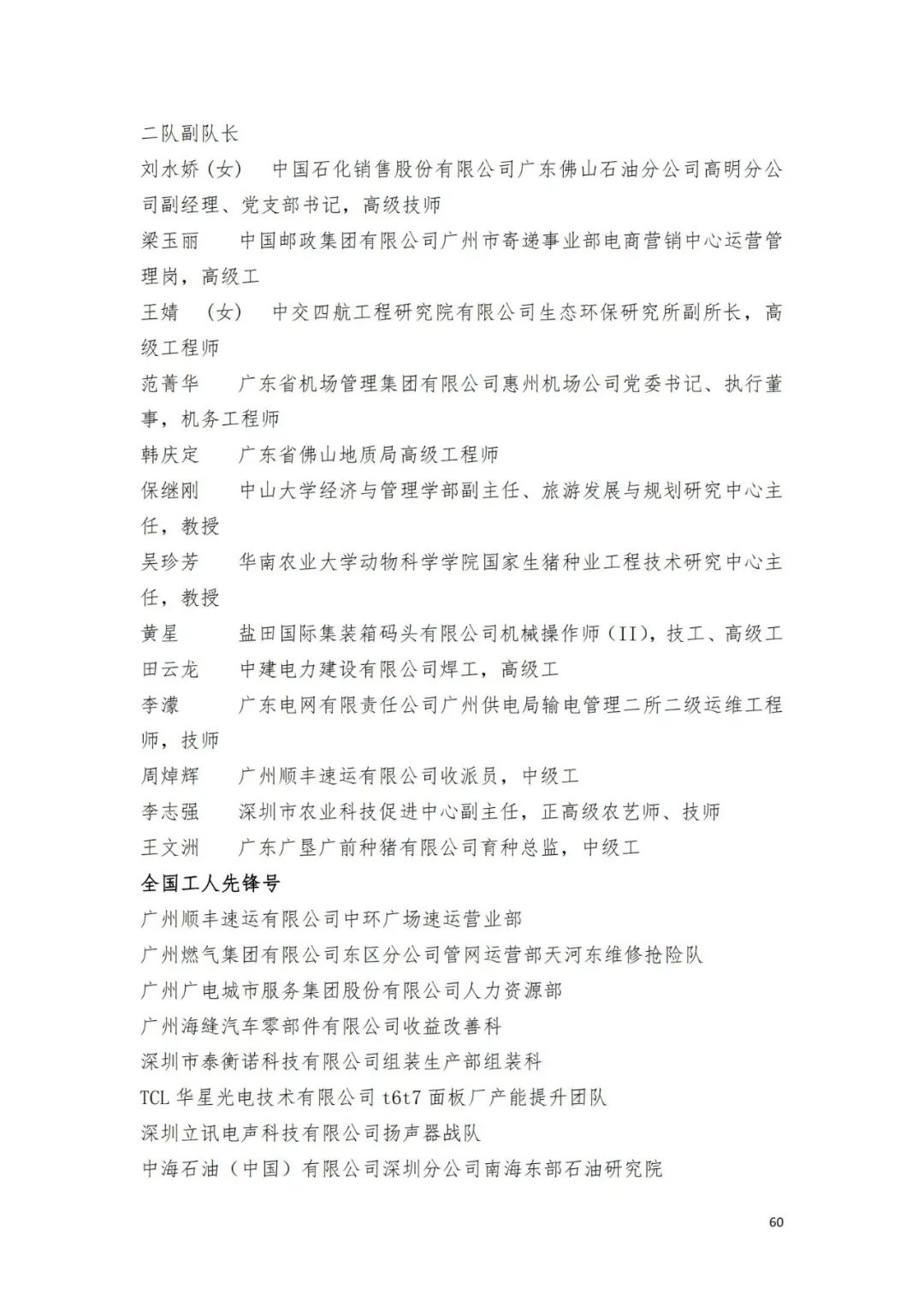 名单来了！中华全国总工会关于表彰2024年全国五一劳动奖和全国工人先锋号的决定→