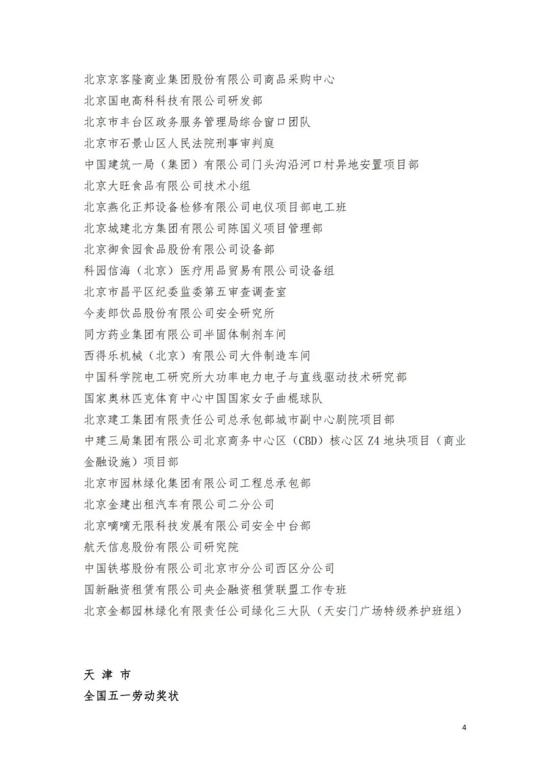 名单来了！中华全国总工会关于表彰2024年全国五一劳动奖和全国工人先锋号的决定→