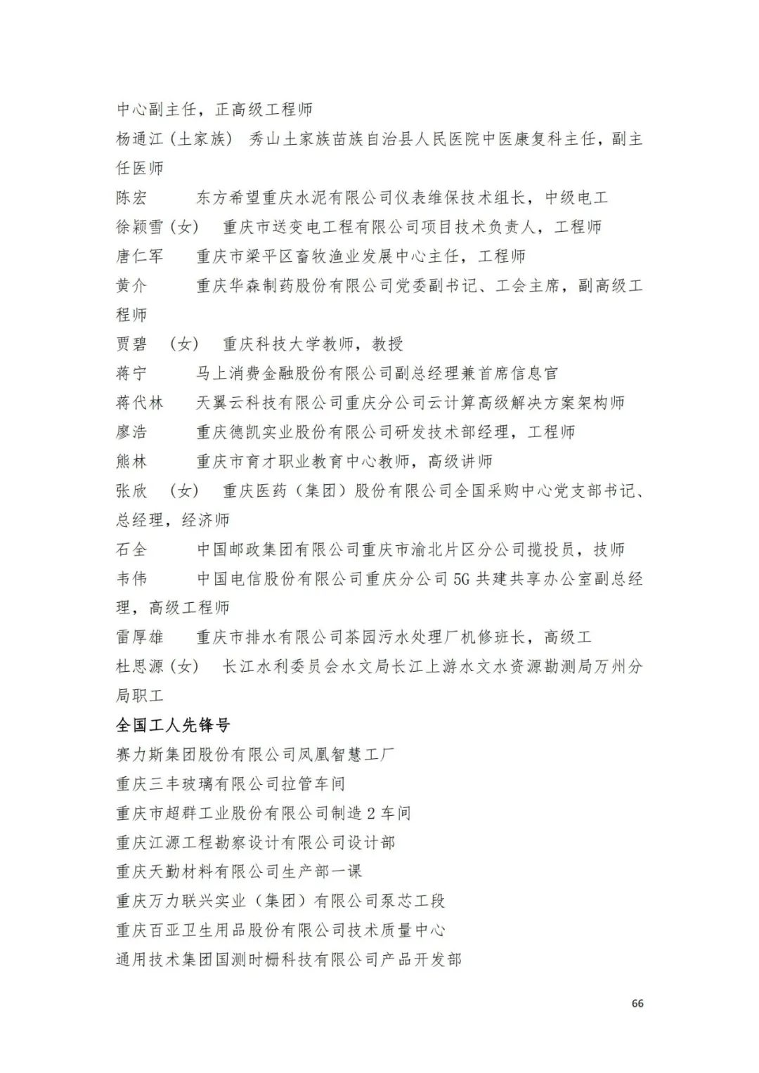 名单来了！中华全国总工会关于表彰2024年全国五一劳动奖和全国工人先锋号的决定→