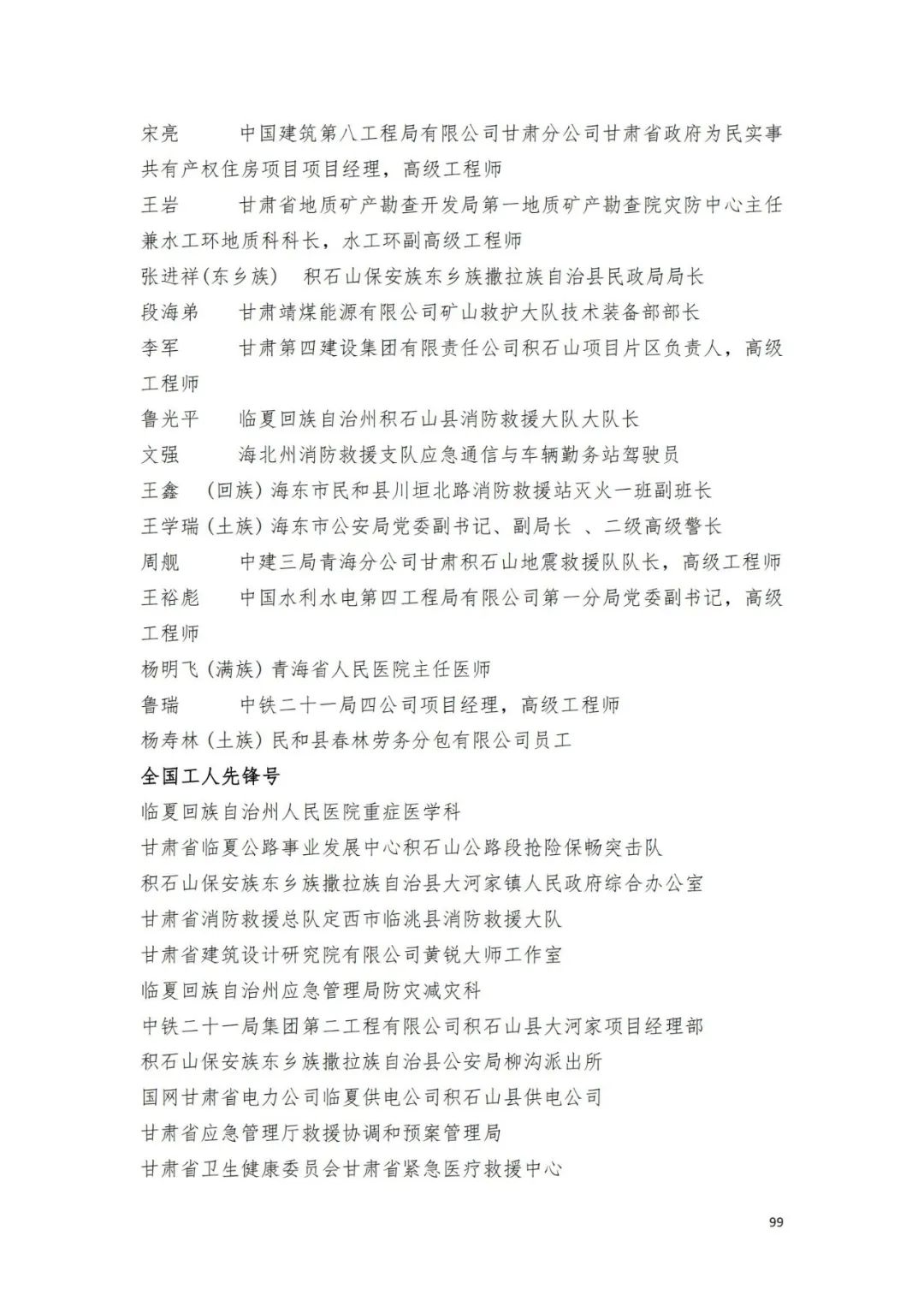 名单来了！中华全国总工会关于表彰2024年全国五一劳动奖和全国工人先锋号的决定→