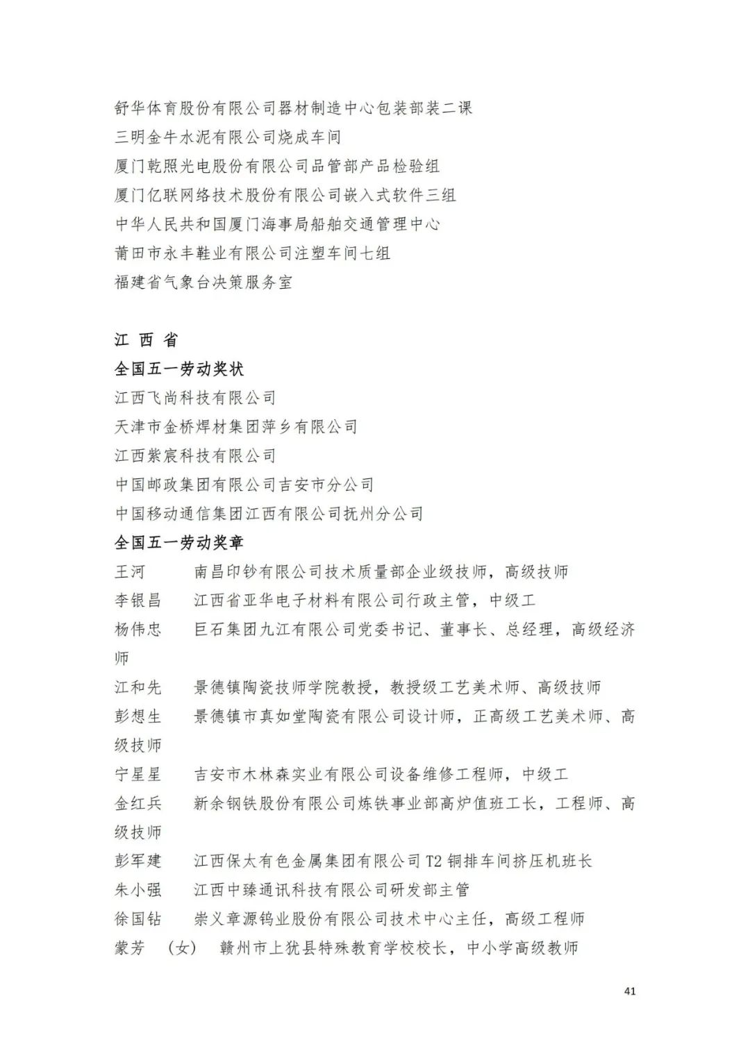 名单来了！中华全国总工会关于表彰2024年全国五一劳动奖和全国工人先锋号的决定→