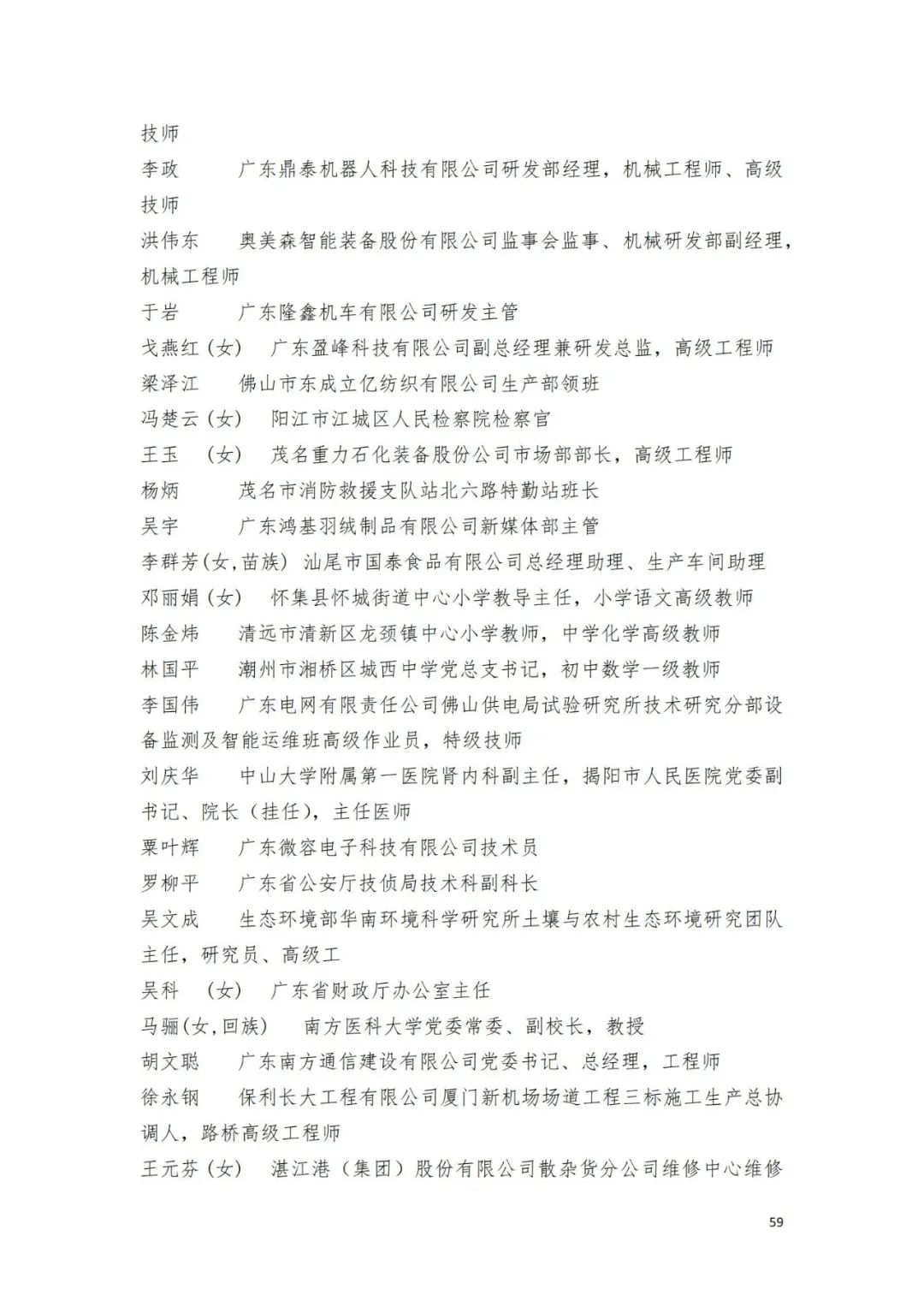 名单来了！中华全国总工会关于表彰2024年全国五一劳动奖和全国工人先锋号的决定→