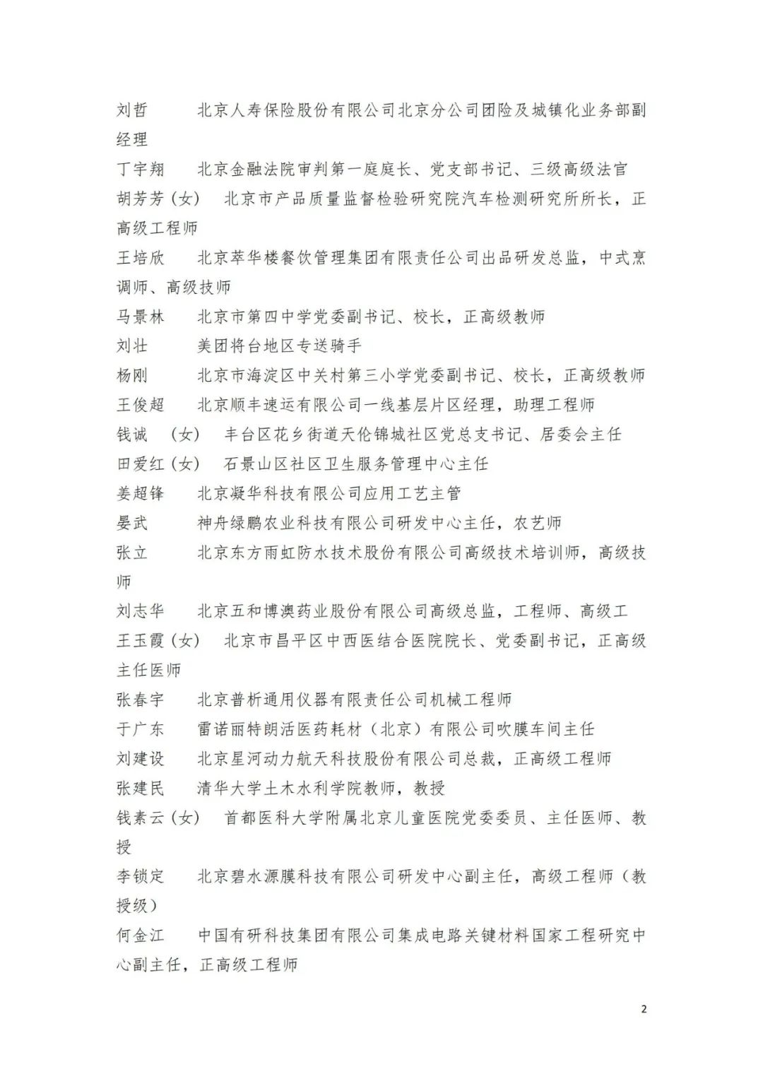 名单来了！中华全国总工会关于表彰2024年全国五一劳动奖和全国工人先锋号的决定→