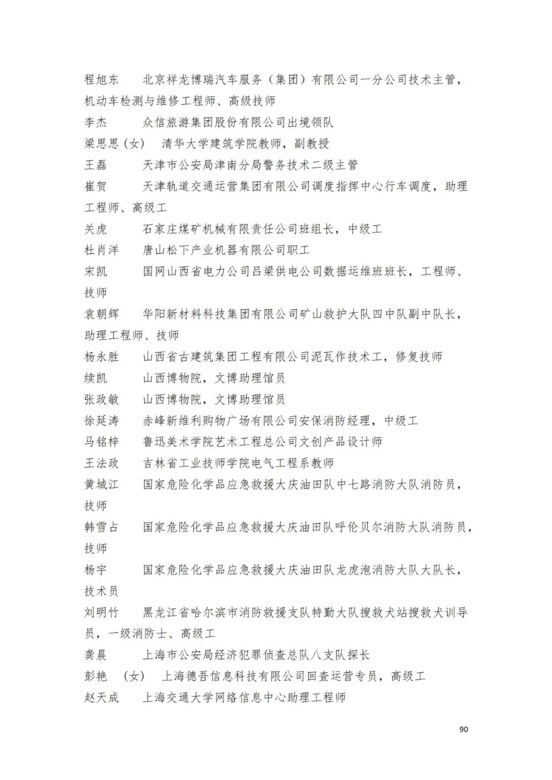 名单来了！中华全国总工会关于表彰2024年全国五一劳动奖和全国工人先锋号的决定→