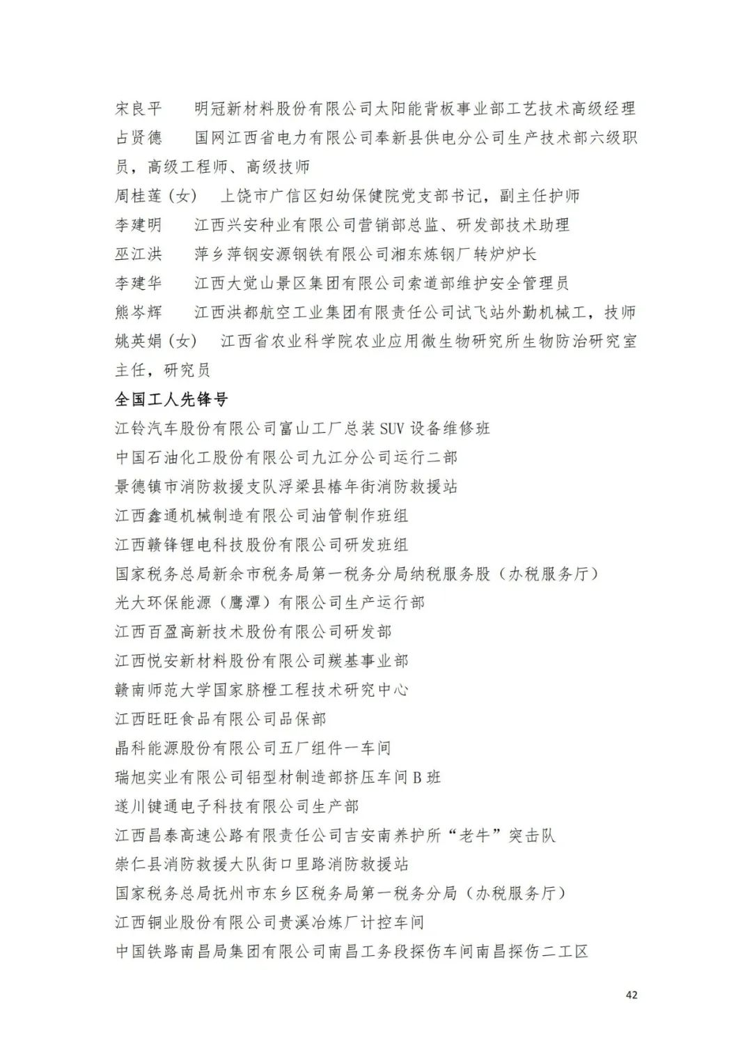 名单来了！中华全国总工会关于表彰2024年全国五一劳动奖和全国工人先锋号的决定→