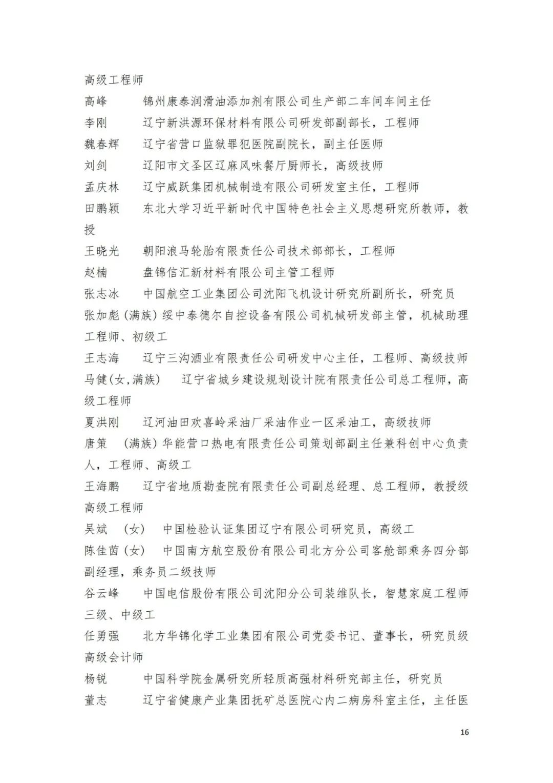 名单来了！中华全国总工会关于表彰2024年全国五一劳动奖和全国工人先锋号的决定→
