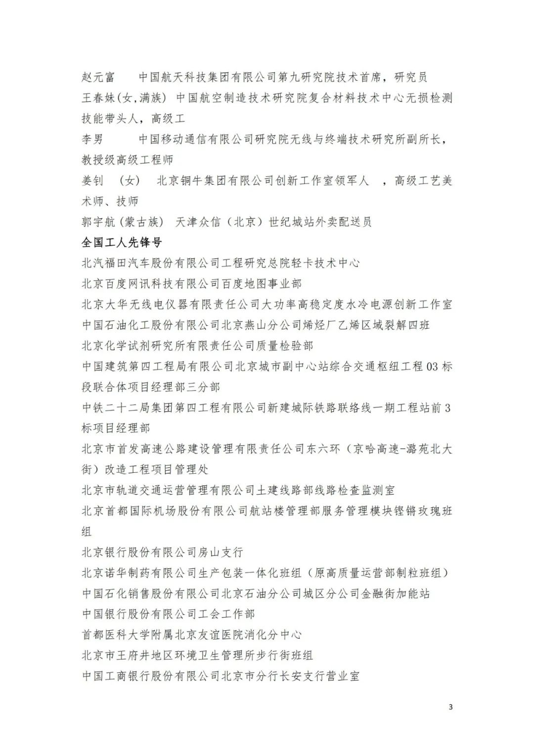 名单来了！中华全国总工会关于表彰2024年全国五一劳动奖和全国工人先锋号的决定→