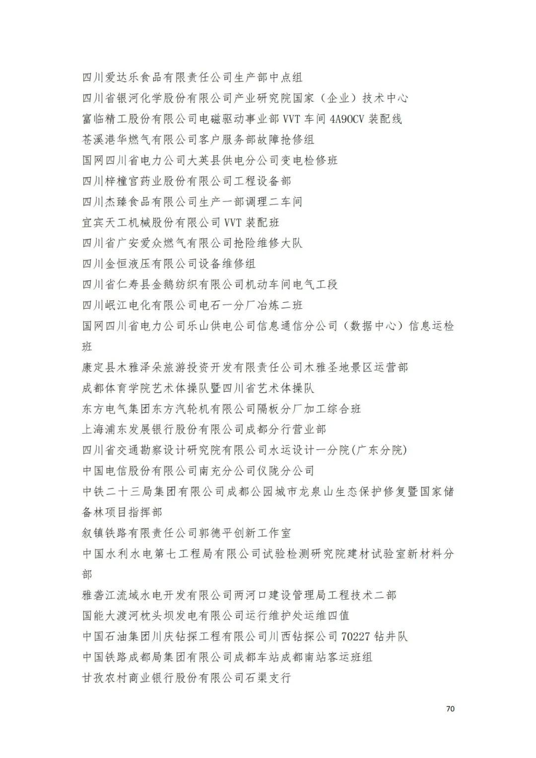 名单来了！中华全国总工会关于表彰2024年全国五一劳动奖和全国工人先锋号的决定→