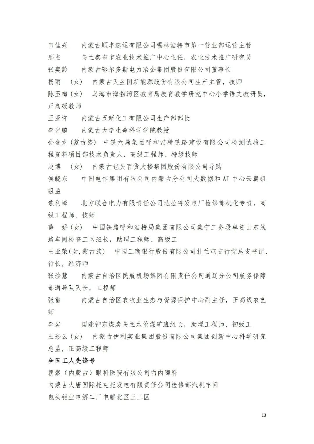 名单来了！中华全国总工会关于表彰2024年全国五一劳动奖和全国工人先锋号的决定→