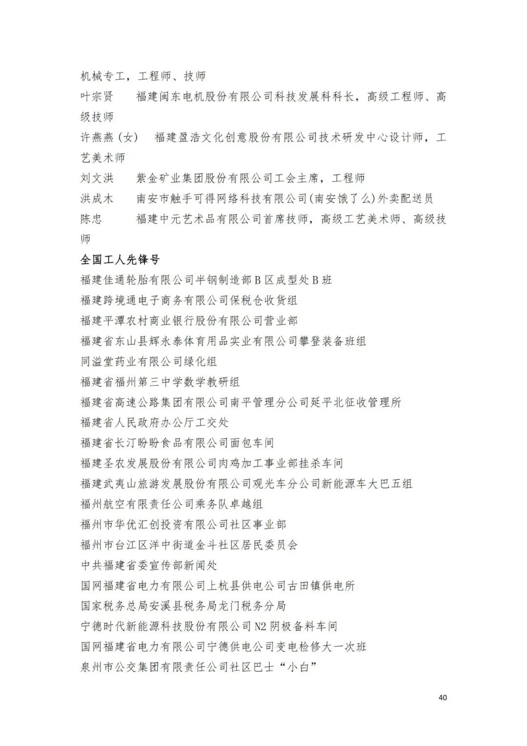 名单来了！中华全国总工会关于表彰2024年全国五一劳动奖和全国工人先锋号的决定→