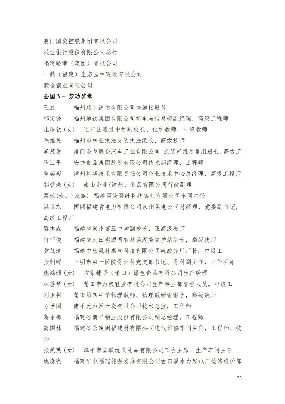 名单来了！中华全国总工会关于表彰2024年全国五一劳动奖和全国工人先锋号的决定→