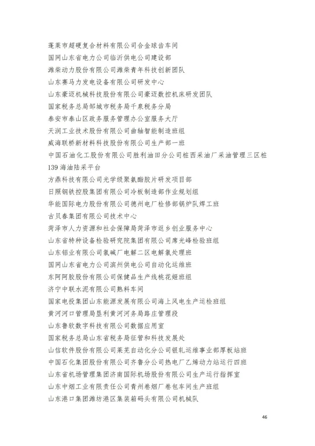 名单来了！中华全国总工会关于表彰2024年全国五一劳动奖和全国工人先锋号的决定→