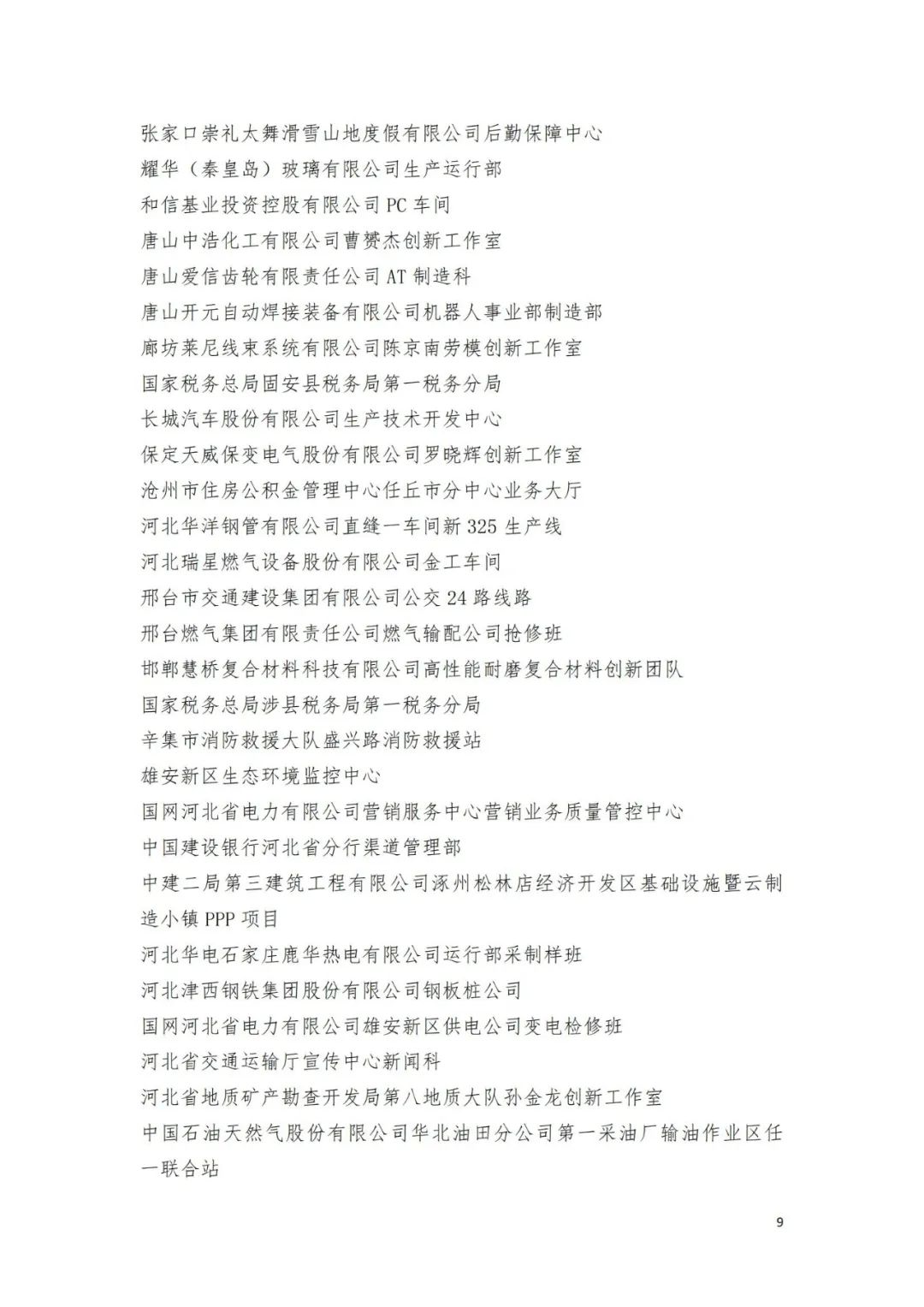 名单来了！中华全国总工会关于表彰2024年全国五一劳动奖和全国工人先锋号的决定→