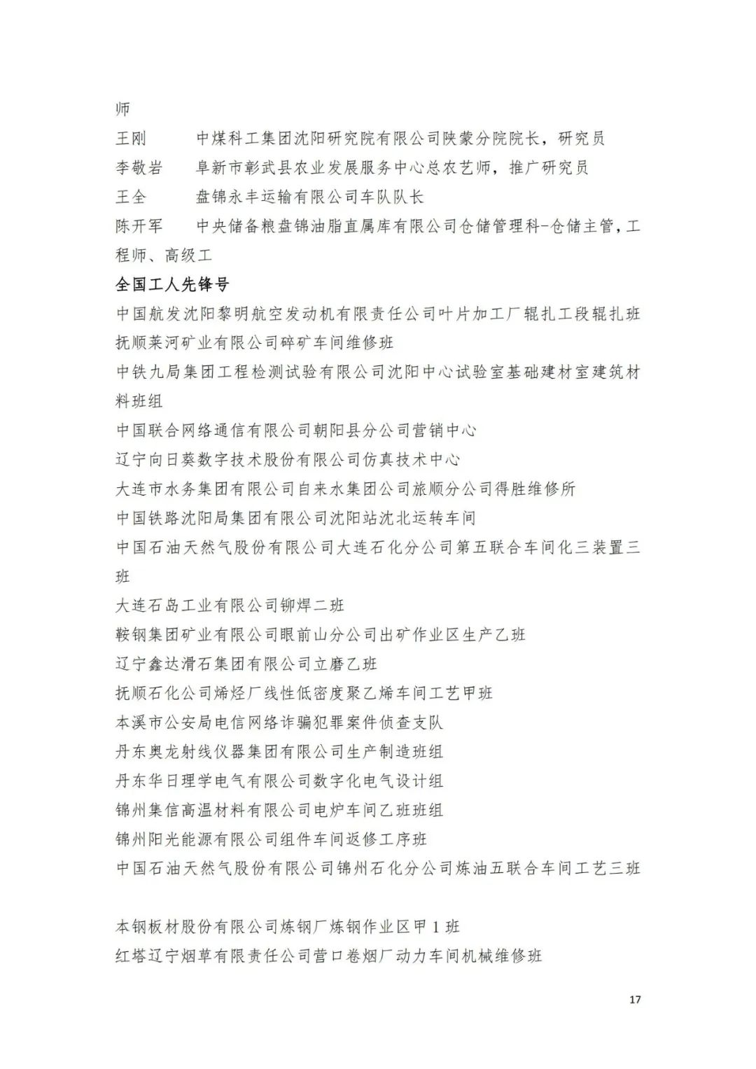 名单来了！中华全国总工会关于表彰2024年全国五一劳动奖和全国工人先锋号的决定→