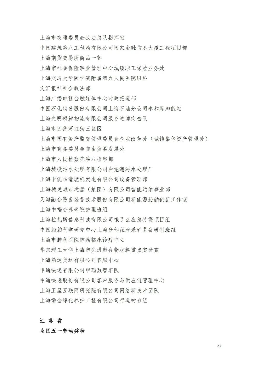 名单来了！中华全国总工会关于表彰2024年全国五一劳动奖和全国工人先锋号的决定→