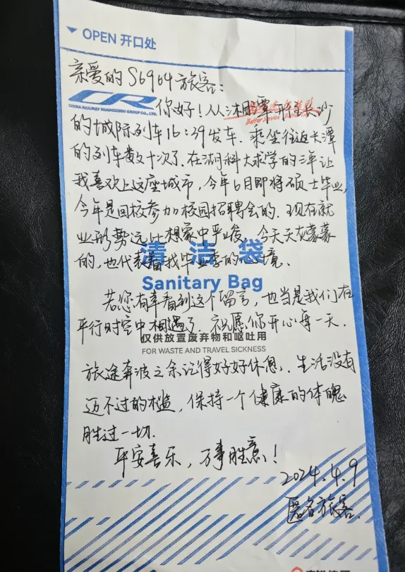 高铁清洁袋成“留言板”，随机收获一份共鸣