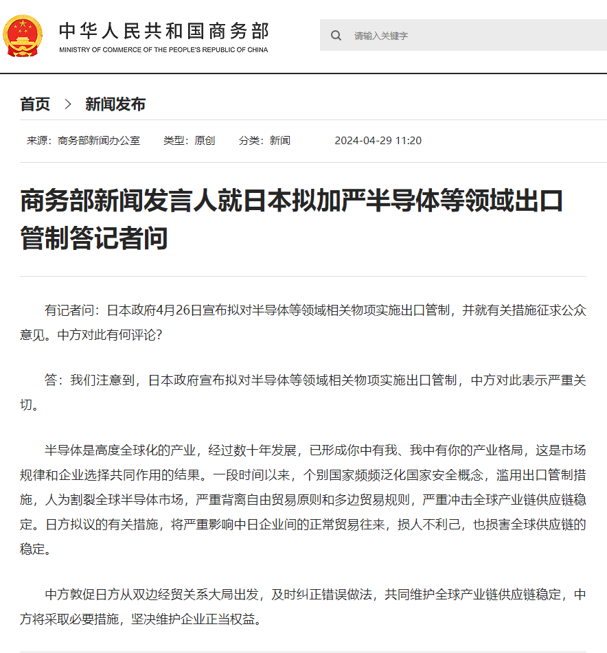 日本拟加严半导体等领域出口管制,商务部:坚决维护企业正当权益