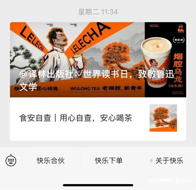 与鲁迅“联名”引争议，网红茶饮下架！