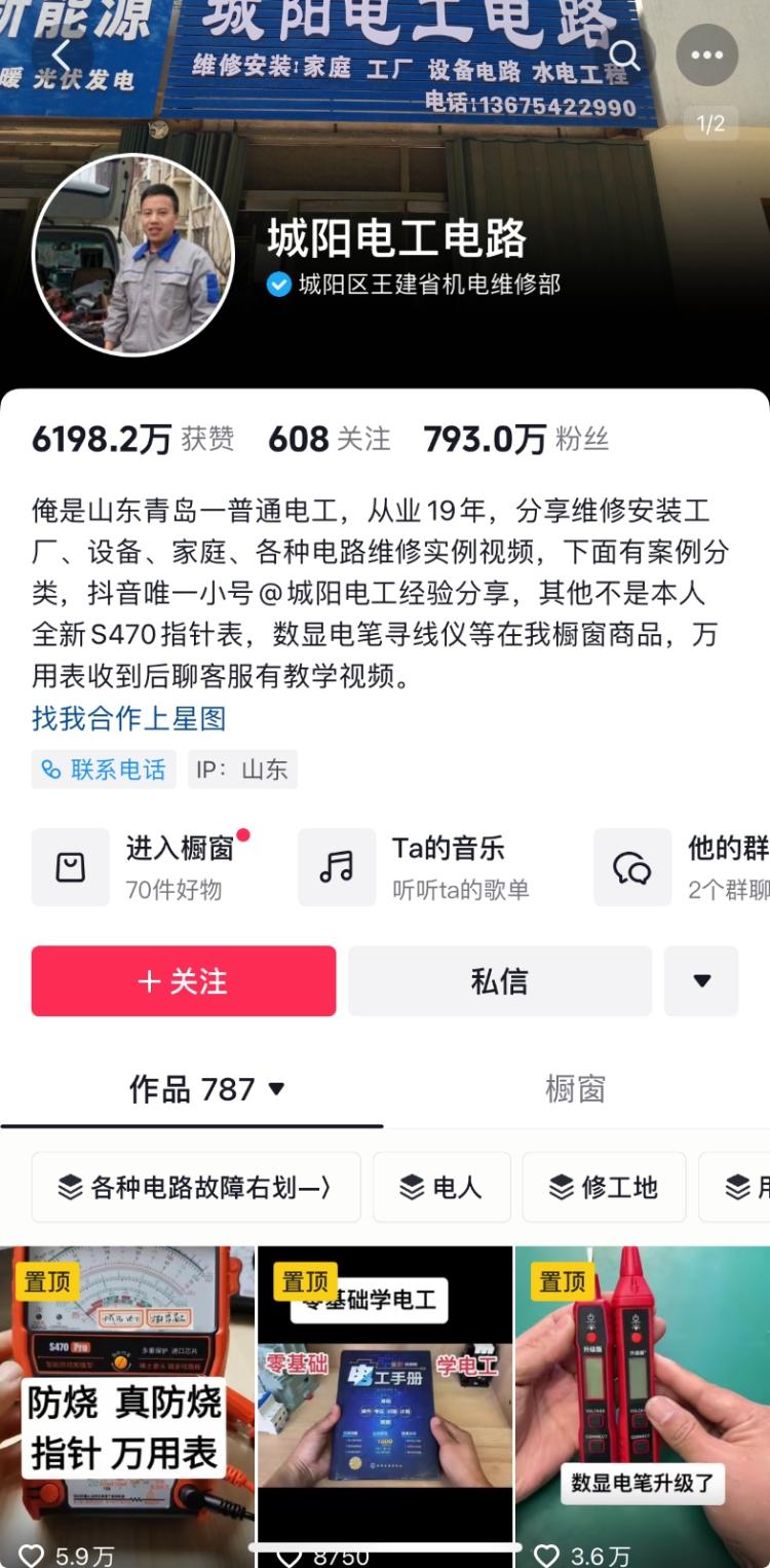 对话吸粉千万的青岛“电工福尔摩斯”：视频没脚本，只想分享独门技巧