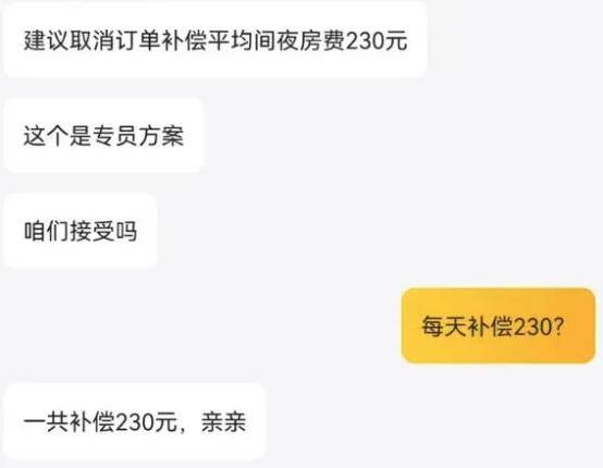 被迫退单后房费涨1500 平台只赔230元 律师：民宿应承担消费者损失