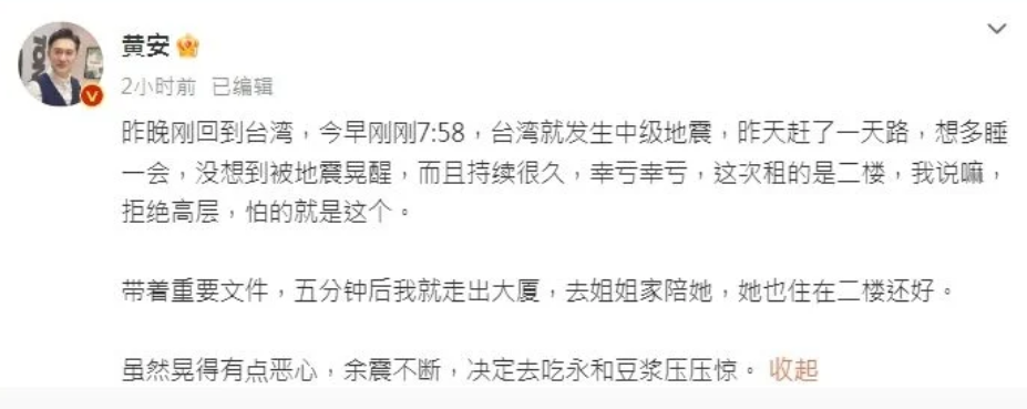 台湾大地震，群星报平安，魏如萱：坚硬的墙壁怎么变成波浪一样