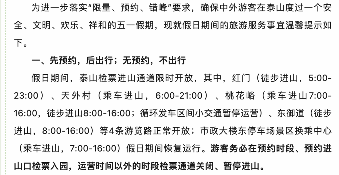 门票售罄，预约已满！多地提醒……