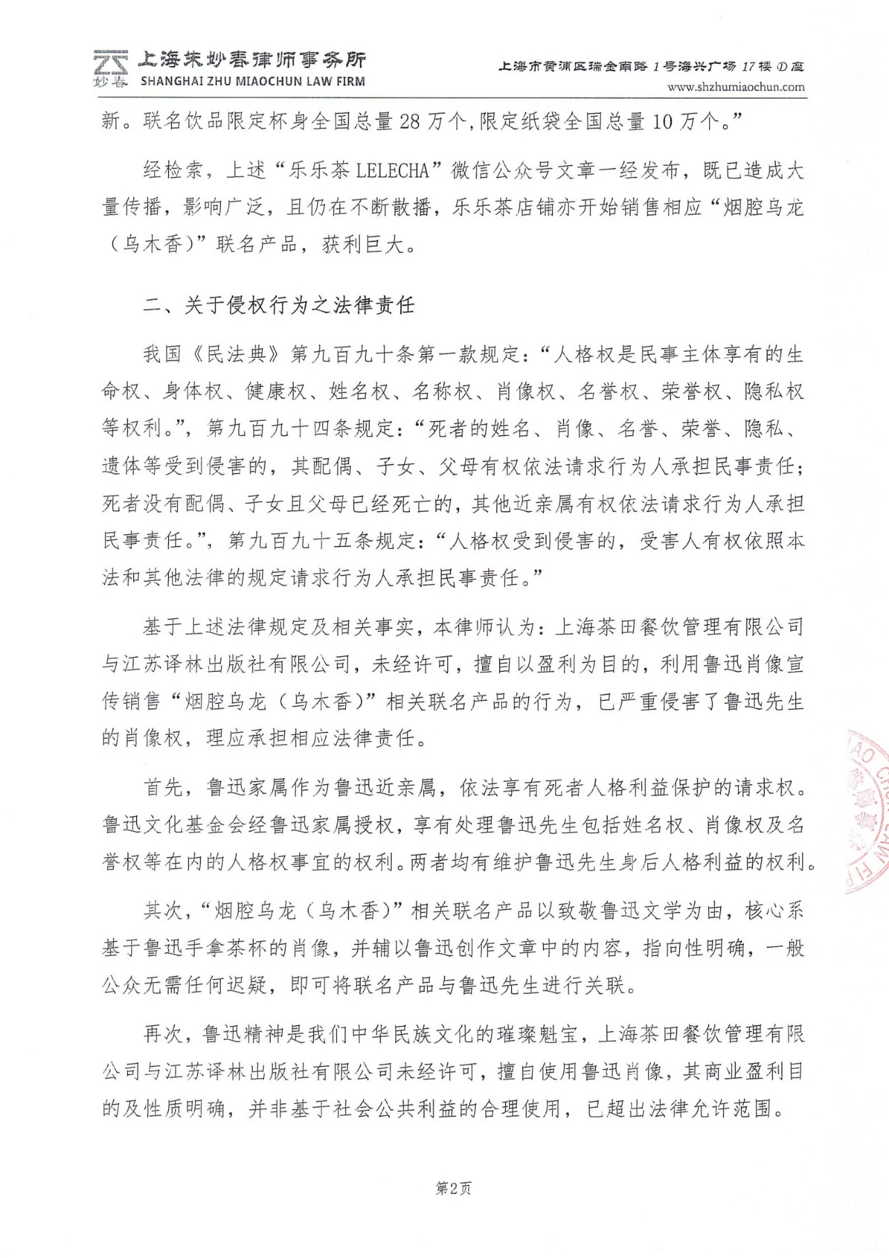 鲁迅“代言”奶茶?鲁迅家属向乐乐茶发律师函,乐乐茶道歉承认侵害鲁迅先生肖像权