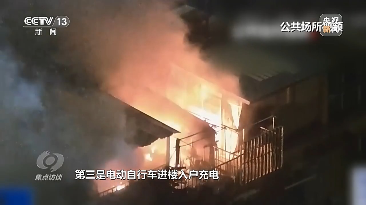 焦点访谈丨电动自行车因何频频引灾祸?记者调查改装乱象