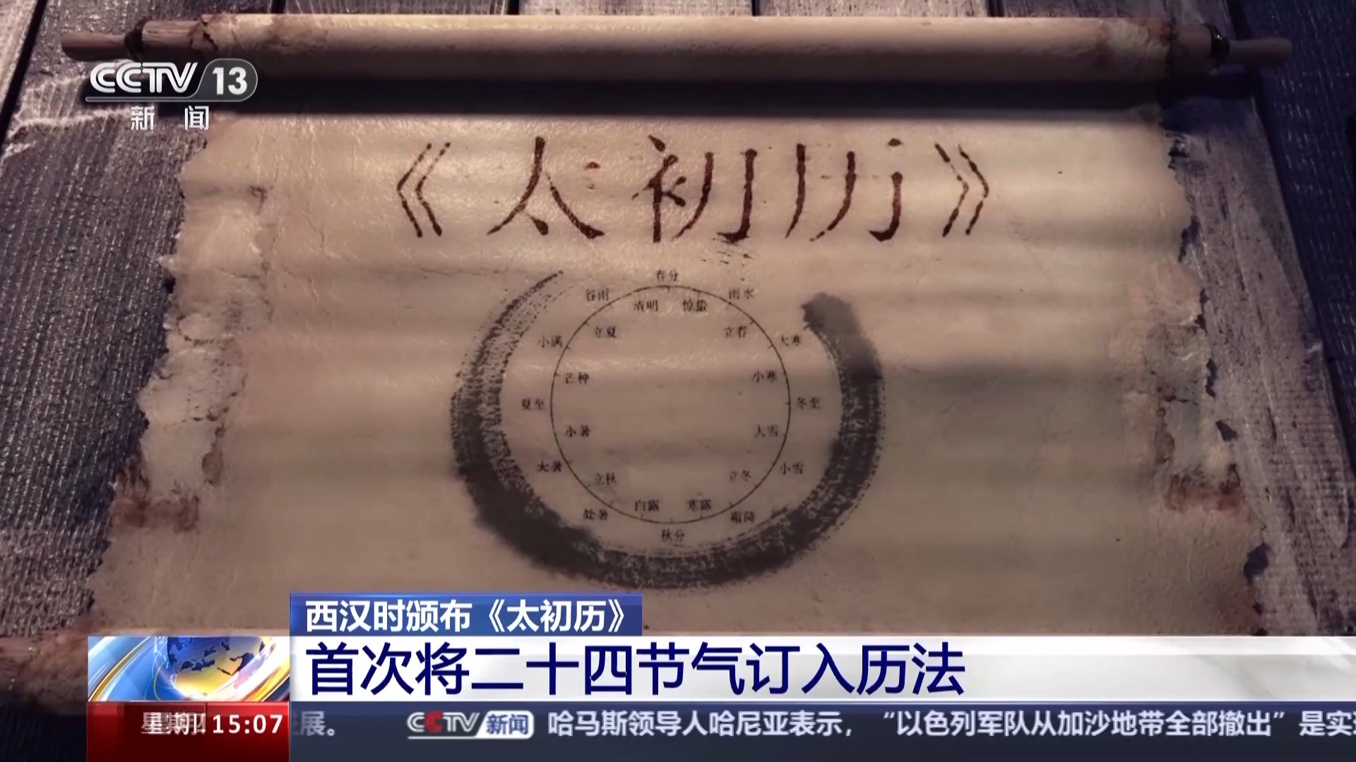 今年清明为何是4月4日15时02分？探秘中国人独有的节气测算