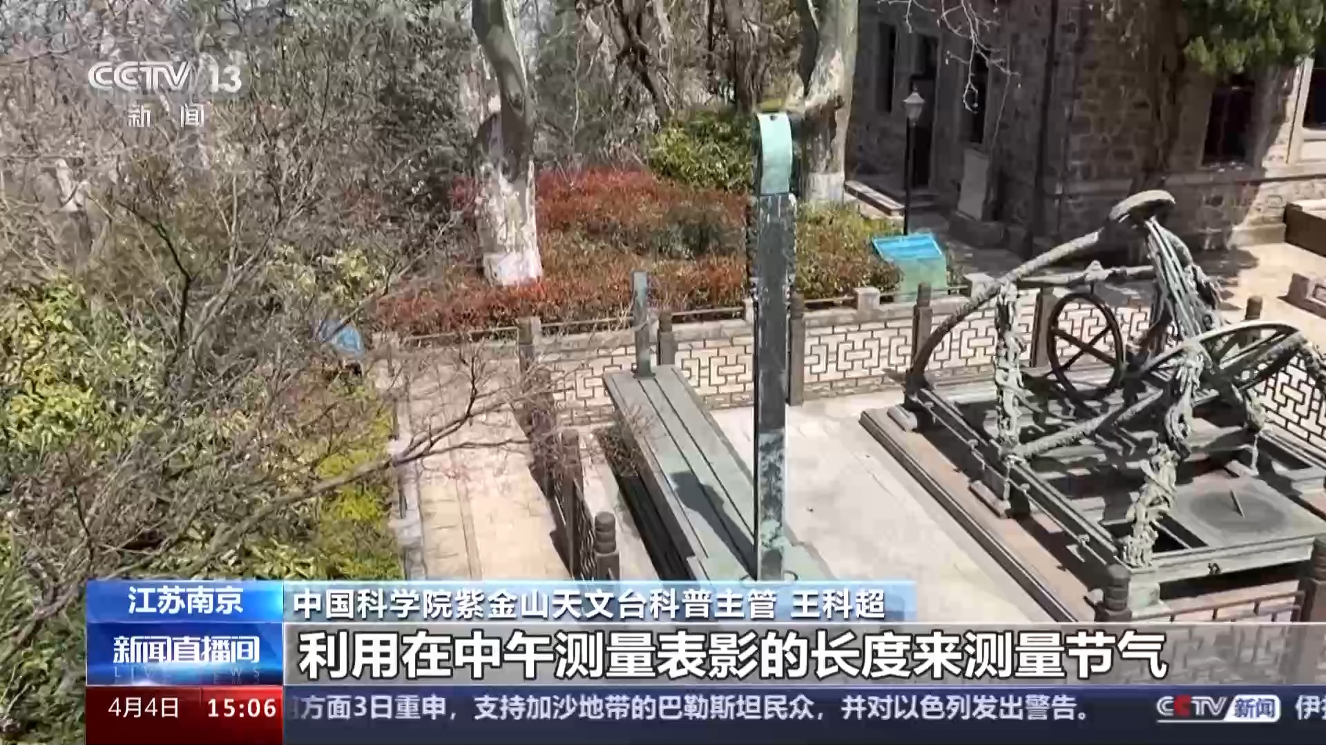 今年清明为何是4月4日15时02分？探秘中国人独有的节气测算