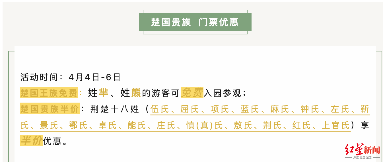 荆州一景区“楚国王族免票、贵族半价”引争议 当地文旅局：并非封建