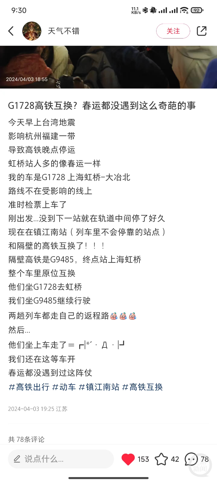 高铁走到半路两车乘客互换？多位乘客称首次遇到，12306：可能是应急调整
