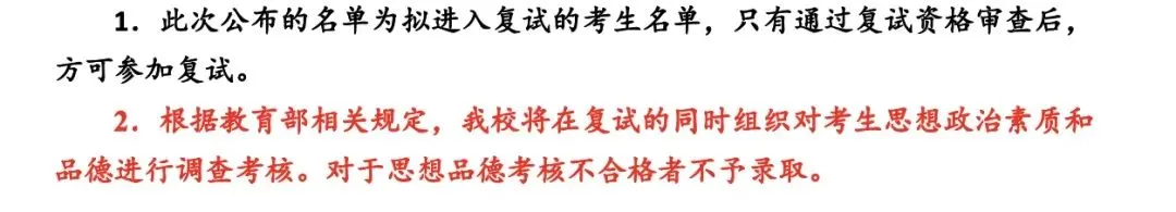 南大回应考研总成绩第一名不被录取:思想品德考核不合格