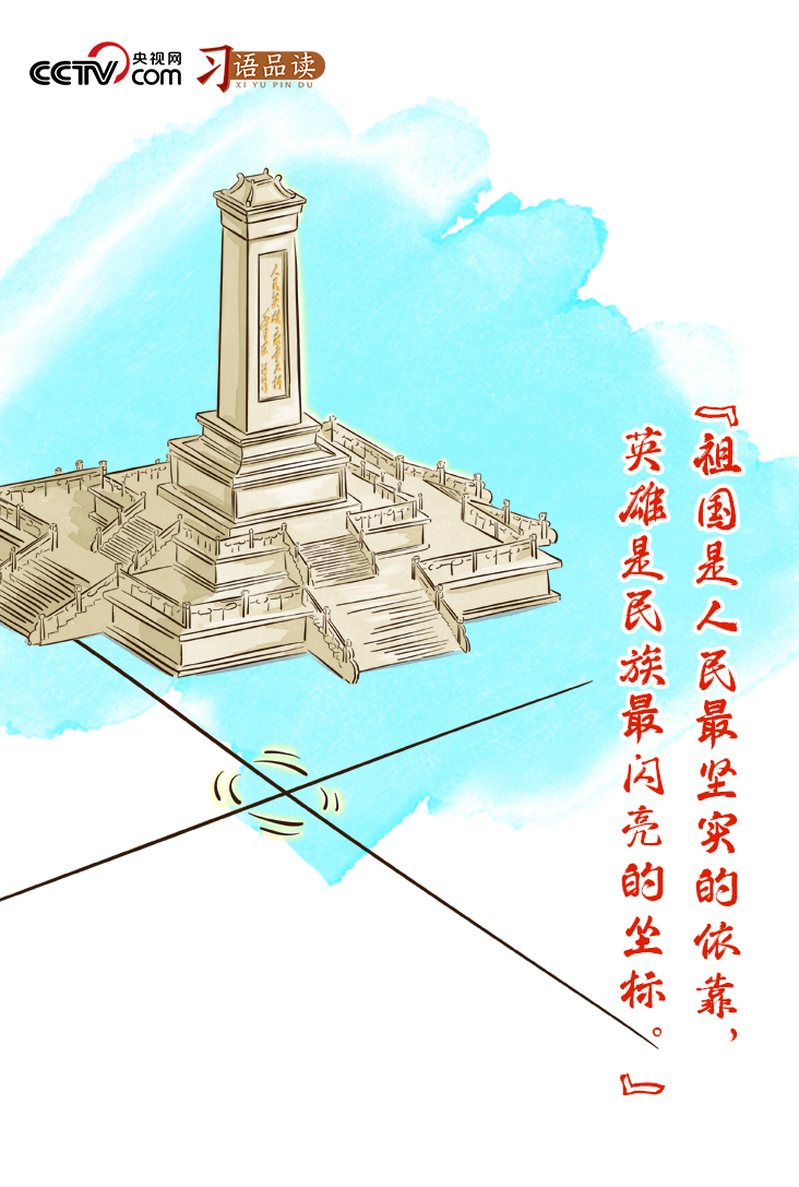 家国永念 | “英雄是民族最闪亮的坐标”