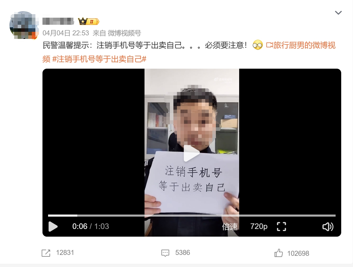 冲上热搜！注销手机号等于出卖自己？10086回应！