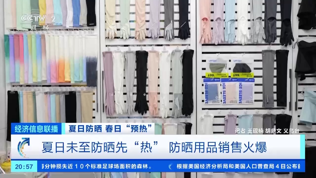 “脸基尼”一天卖出5万件 夏日未到防晒品先“热”